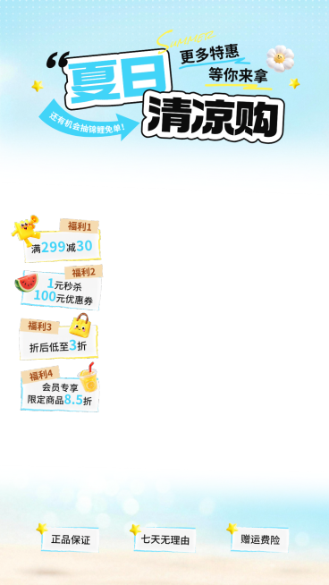 夏季夏日促销活动电商营销直播间贴片组合预览效果