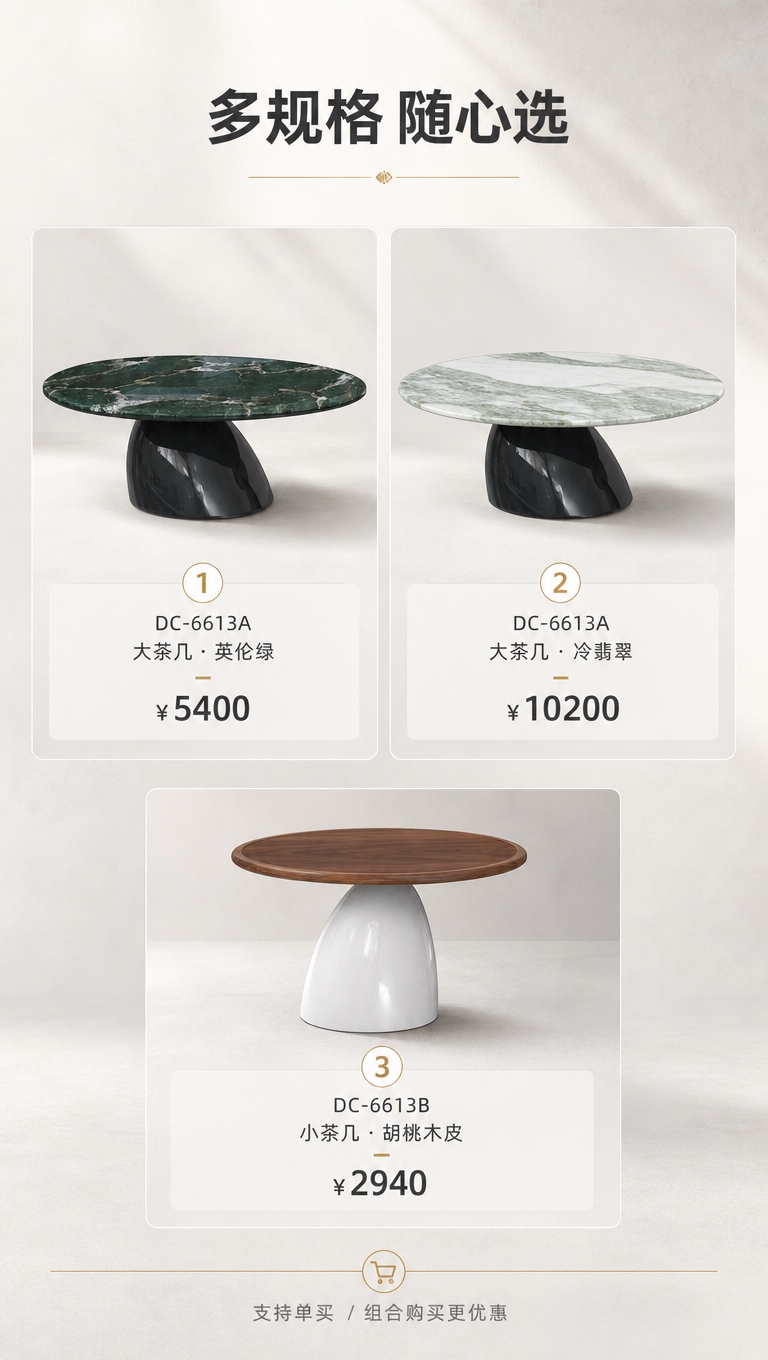 [商品] 使用【图1】大小茶几组合为基础；保留茶几底座造型和整… - 图片创意预览