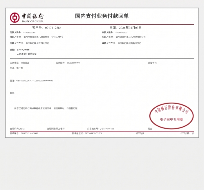 仅修改这张中国银行付款回单图片，把金额处的10,000.00改成7,200.00，把人民币壹万元整改成人民币柒仟贰佰元整，保持图片其他所有内容、布局、样式完全不变，不要做任何其他修改预览效果