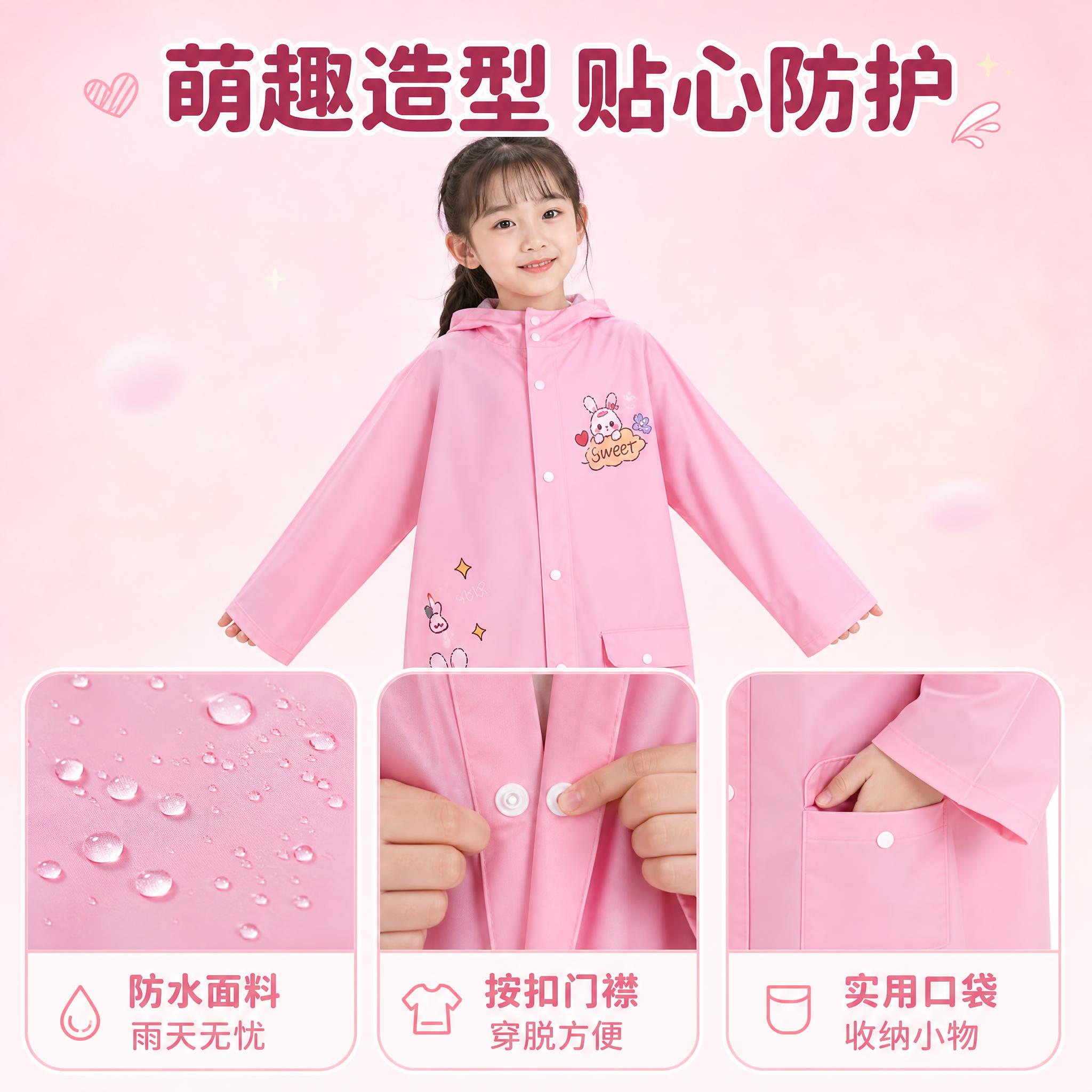 [主图-2] 粉色兔子款儿童雨衣核心功能图，展示三大卖点可视化… - 图片创意预览
