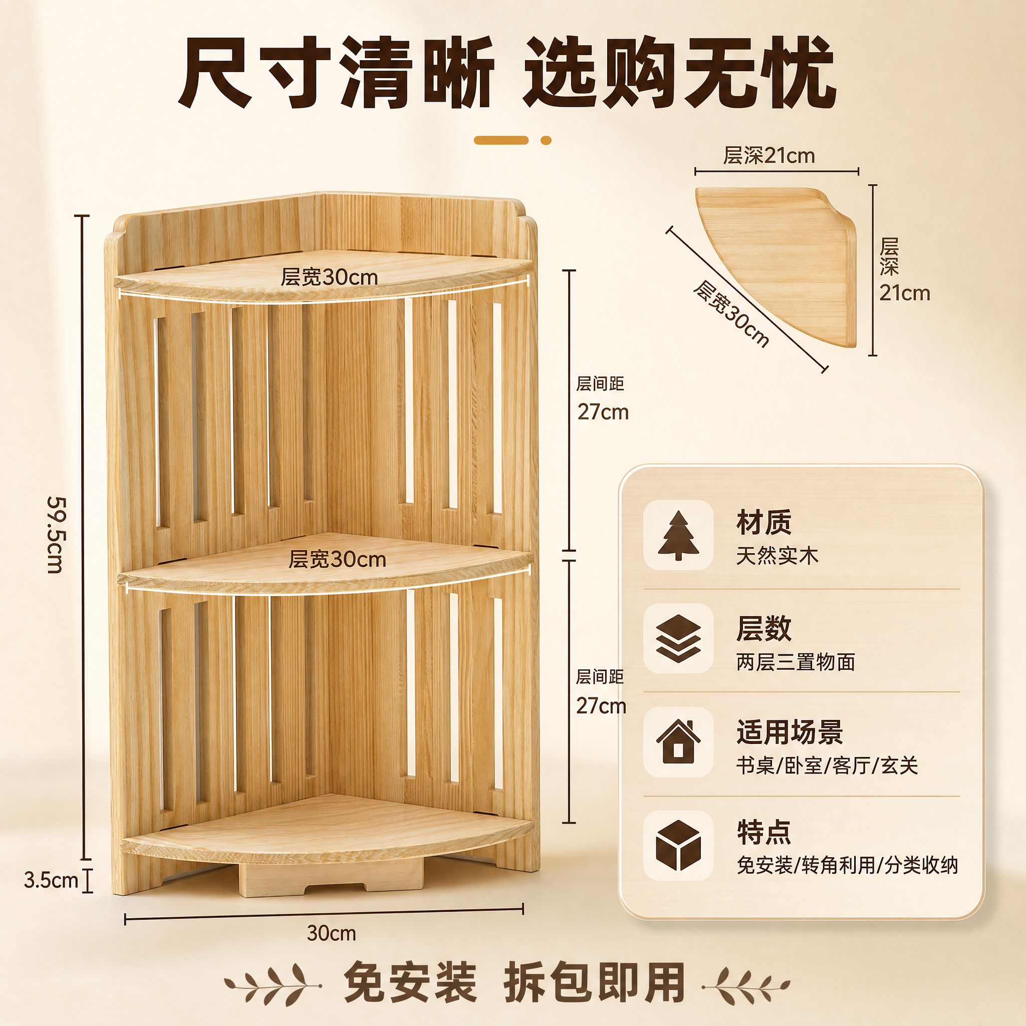 [主图-5] 两层木质角落架规格尺寸与产品信息图。 [氛围风格… - 图片创意预览