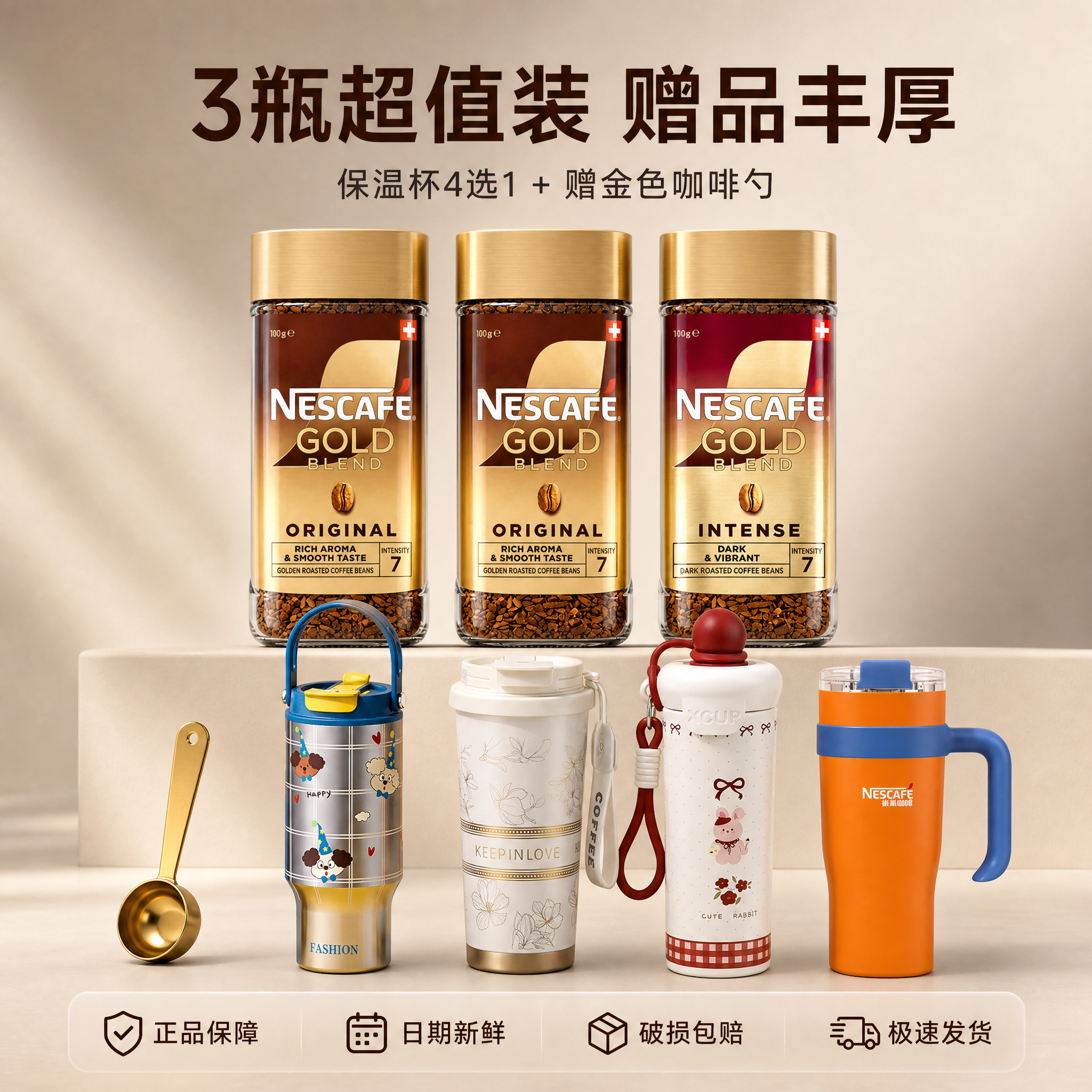 [主图-10] 全家福套装与服务承诺图，主题为3瓶咖啡+4选1… - 图片创意预览