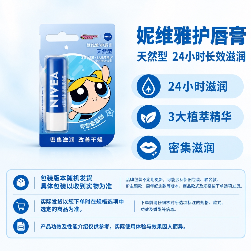电商主图，1:1方图。左侧商品区放置完整的妮维雅护唇膏天然型单… - 图片创意预览