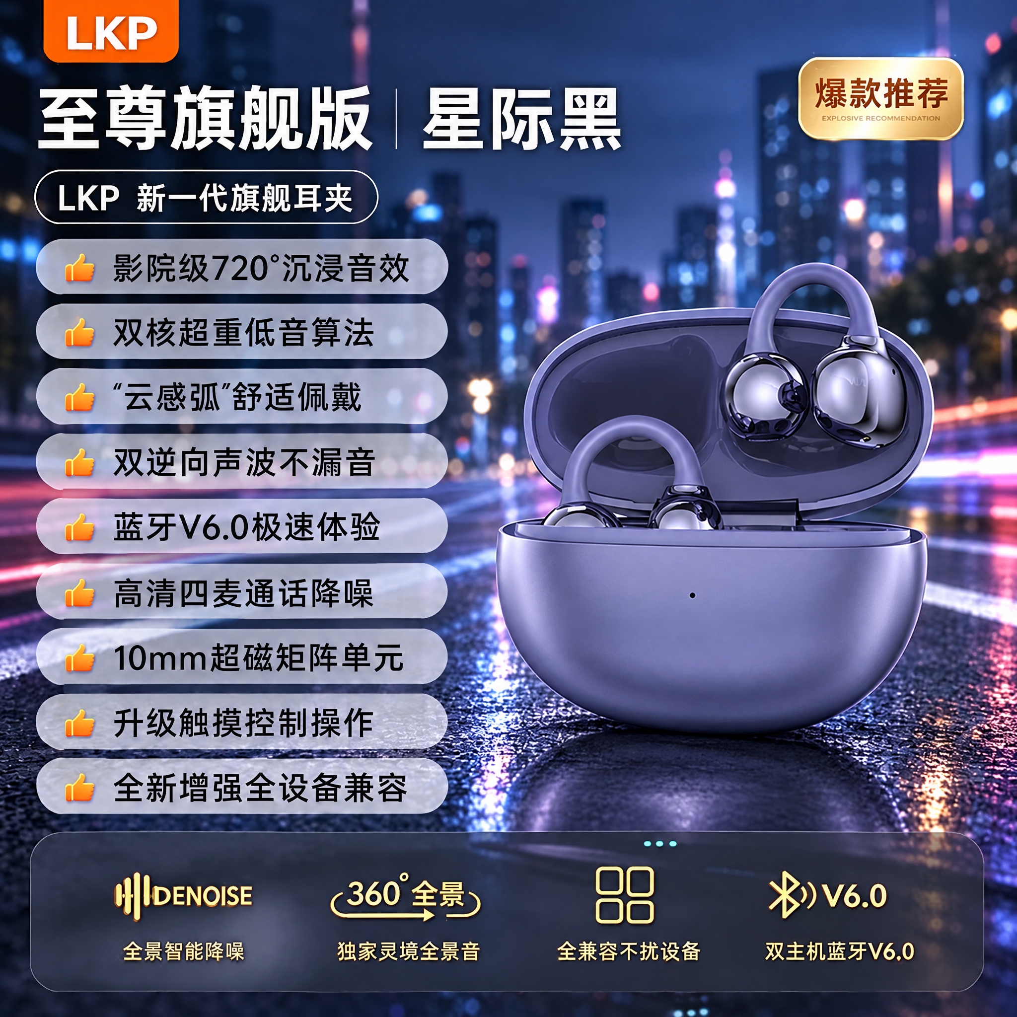 将图二中的紫色耳夹蓝牙耳机产品替换到图一海报中的产品位置，保持… - 图片创意预览