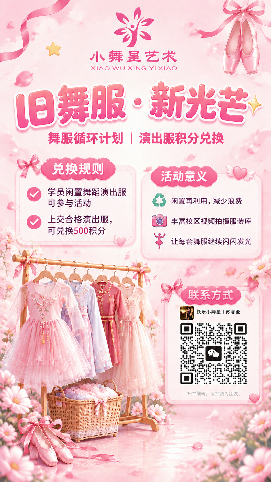 在这张海报的二维码区域上方，添加一个醒目的"联系方式"标题文字… - 图片创意预览
