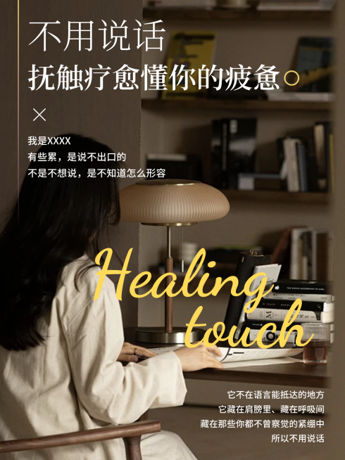 触摸即疗愈疲惫自有归处生活健康小红书封面预览效果