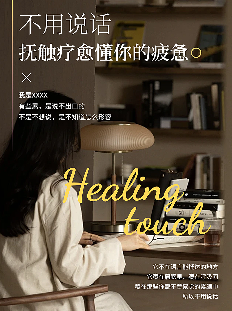 触摸即疗愈疲惫自有归处生活健康小红书封面