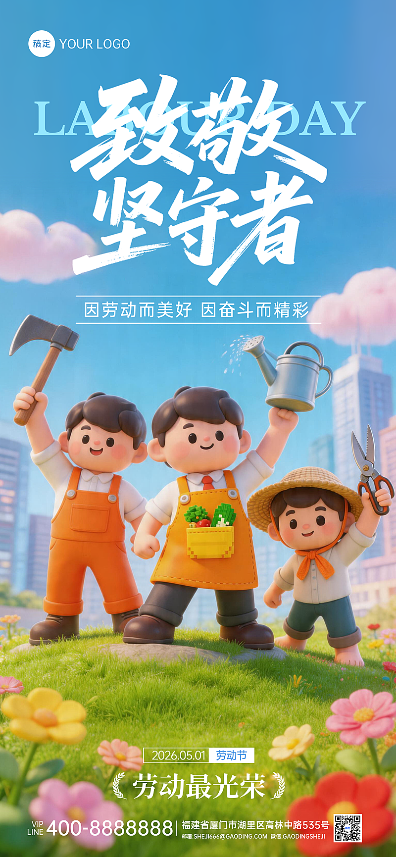 田园场景3D插画五一劳动节竖版海报