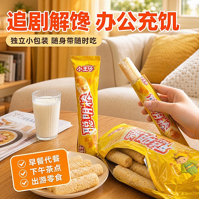 [主图-4] 场景与体验 展示小王子聪明棒作为休闲零食的多种食用场景。
[统一基调] 拼多多风格 大字直白 暖黄主色 橙红强调色 粗黑标题字 白色辅助字 圆角卡片 高饱和度食欲感。
[画面] 温馨的居家客厅场景 茶几上摆放着拆开的聪明棒包装袋 散落着几根米果棒 旁边有一杯牛奶和一本杂志 一只手正拿起一根聪明棒准备食用 背景是温暖的沙发和窗帘 阳光从窗外照进来 营造轻松惬意的休闲氛围 产品清晰可见 包装完整 产品占画面约50%。
[光影质感] 自然光从窗户射入 温暖柔和 场景真实自然 产品光影与环境统一 生活方式摄影质感 温馨舒适。
[配色] 整体暖色调 米白色沙发 木色茶几 暖黄窗帘 产品金黄包装 标题字橙红色 辅助文案深棕色。
[文字版式] 顶部大标题"追剧解馋 办公充饥" 下方小字"独立小包装 随身带随时吃" 左下角配文"早餐代餐 下午茶点 出游零食" 文字放在画面上方和左下角 不遮挡主体 字体粗黑醒目。
[输出要求] 1:1正方形 2048x2048 文字清晰可读 产品清晰 场景自然 禁止变形 错字 模糊 杂乱 水印 平台Logo 禁止出现拼多多官方标识。