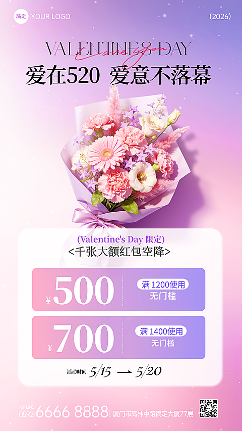 520情人节节日营销折扣券唯美美业浪漫感全屏竖版海报