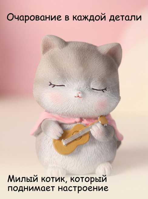 3:4比例，严格还原产品的面部特写，闭眼弹吉他的治愈表情，粉色腮红，浅灰色毛发纹理，所有细节完全一致。俄罗斯萌系特写风，浅粉色渐变背景，柔和顶光突出面部细节。主标题（俄语，无衬线圆角字体）："Очар预览效果