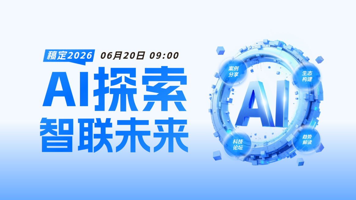 蓝色科技风AI探索行业资讯分享横版视频封面预览效果