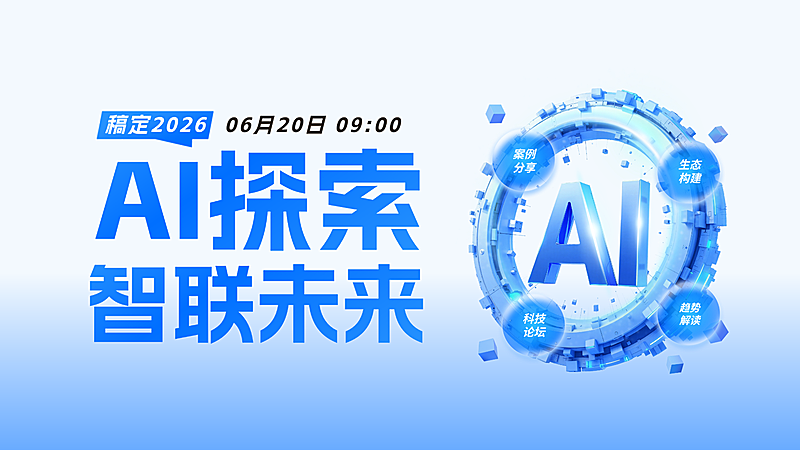 蓝色科技风AI探索行业资讯分享横版视频封面