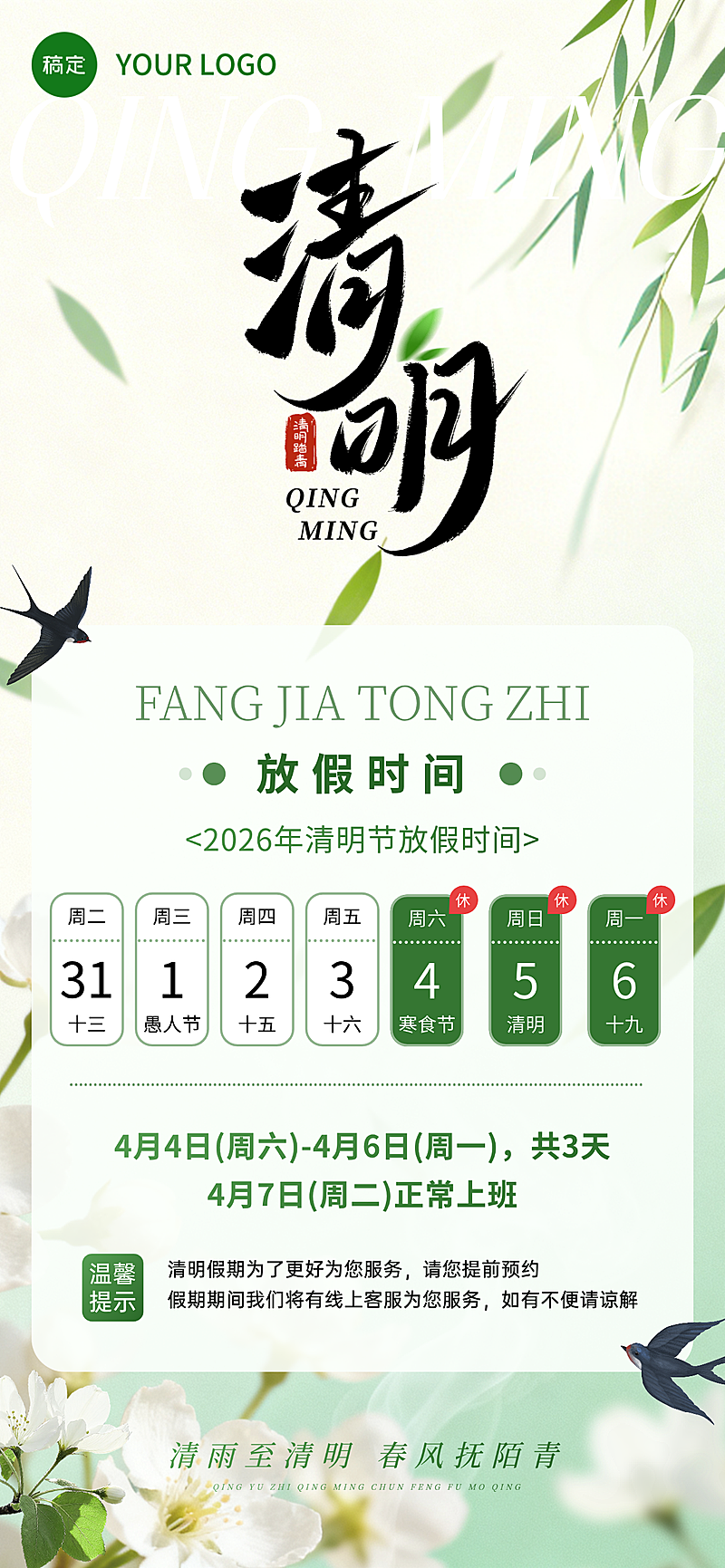 清明节放假通知通用清新感全屏竖版海报