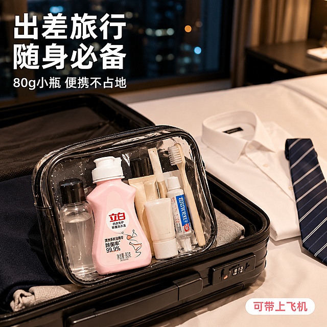 [主图-3] 立白内衣洗衣液出差旅行收纳场景图
[氛围风格] 精致出行感 便携实用 商务旅行风
[画质] 商业摄影质感 自然光感 真实精致
[元素] 粉色立白内衣专护洗衣液80g小瓶放在打开的黑色商务旅行箱内的洗漱包中 洗漱包是透明防水材质 里面还有迷你洗发水 小牙膏 折叠牙刷 旅行装护肤品等小件 表现出差旅行便携场景。旅行箱放在酒店房间的床上 白色床品 旁边有一件折叠整齐的白衬衫和一条领带 背景是虚化的酒店房间落地窗和城市夜景一角 营造商务出差氛围。产品为正面视角 清晰展示瓶身文字和logo 产品占画面约30%。保持产品外观物理结构材质质感颜色与输入产品图完全一致 杜绝任何变形和色差 精细化处理 产品与洗漱包有自然接触关系 禁止悬浮
[光影] 室内暖光为主 柔和明亮 物体有自然投影 整体温暖精致 商务酒店质感
[配色] 主色白色 黑色 柔粉色 辅色深蓝 金色 整体精致商务
[视角构图] 俯视45度角 旅行箱和洗漱包为中心 产品在洗漱包内醒目位置 前中后景分层 景深中等 背景虚化 画面满屏无边框
[文字版式] 左上负空间左对齐 主标题"出差旅行 随身必备" 白色粗体无衬线大号字 带轻微阴影。副标题"80g小瓶 便携不占地" 中号白色字体。右下角有一个白色圆角标签 "可带上飞机" 深粉色字体 小号。文字清晰不遮挡产品主体
[输出要求] 1:1比例 文字清晰可辨 超高清商业摄影质感
[负向提示词] 变形 文字错乱 产品图模糊 背景杂乱 水印 电商平台Logo 多余的手 畸形手 人物面部扭曲
