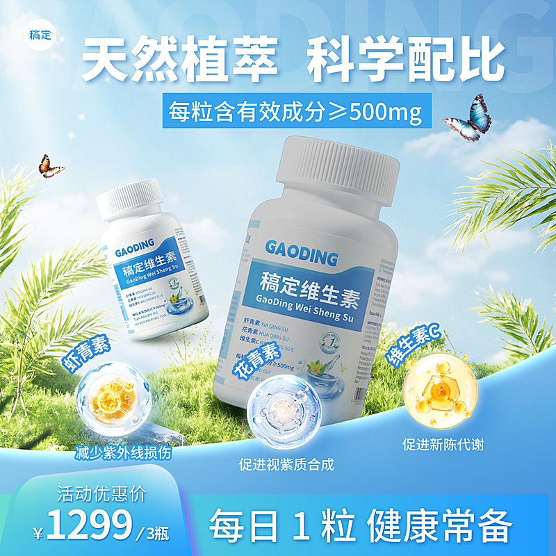 保健品营养食品草地商品主图