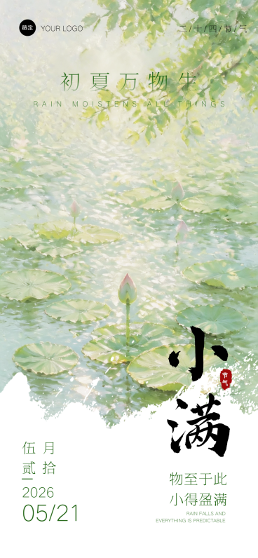 小满节气二十四节气推广清新荷风全屏竖版海报预览效果