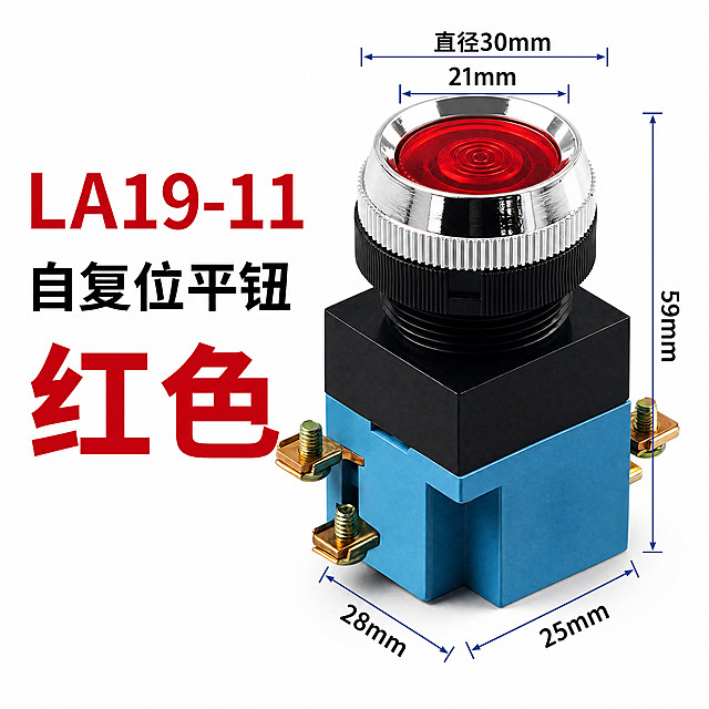 [商品] 使用【图1】LA19-11自复位平钮红色按钮开关；保留红色平头按钮帽、银色金属环、黑色螺纹环、黑色+蓝色方形底座、金色铜触点螺丝的结构、比例、颜色、材质；产品精修：清理灰尘划痕毛刺，黑色和蓝色外壳质感细腻均匀，红色按钮帽颜色饱和通透，金属环和铜触点光泽清晰。
[画面] 淘宝主图，产品斜侧视角放置在画面右中部，占画面约55%，完整不裁切；产品右侧和下方带尺寸标注线；左侧文字区整齐排列。
[视觉] 套系策略：风格=白底写实高清工业风；标题字=思源黑体 Bold；正文字=思源黑体 Bold；主色=工业深蓝#1E3A8A；背景=纯白色干净背景（保持原图白底风格不变）；强调色=深蓝色#1E3A8A（尺寸标注线）+红色（关键词）；标题色=红色/黑色；正文色=黑色/深蓝色；组件=红色大标题、蓝色尺寸标注线、干净白底；光影=正前上方主光均匀打亮产品，红色按钮帽有清晰高光和通透感，底部有柔和接触阴影。
[文字] 文案内容全部保留不变，重新排版，去除左侧红色方框：
左侧文字区（无红色方框背景，直接文字排列在白底上）：
顶部红色大号粗体"LA19-11"；
中间黑色中号粗体"自复位平钮"；
底部红色超大号粗体"红色"；
产品周围尺寸标注（深蓝色标注线+黑色数字）：
顶部直径30mm、内径21mm、总高59mm、底座宽28mm、底座深25mm；
所有字体统一为思源黑体 Bold，文字清晰锐利，层级分明，排版整齐。
[规格] 1:1正方形比例，800×800，4K，避免变形、错字、模糊、水印、平台Logo、产品悬浮、硬边抠图感、结构失真、文案内容改变、左侧仍有红色方框、背景风格改变。