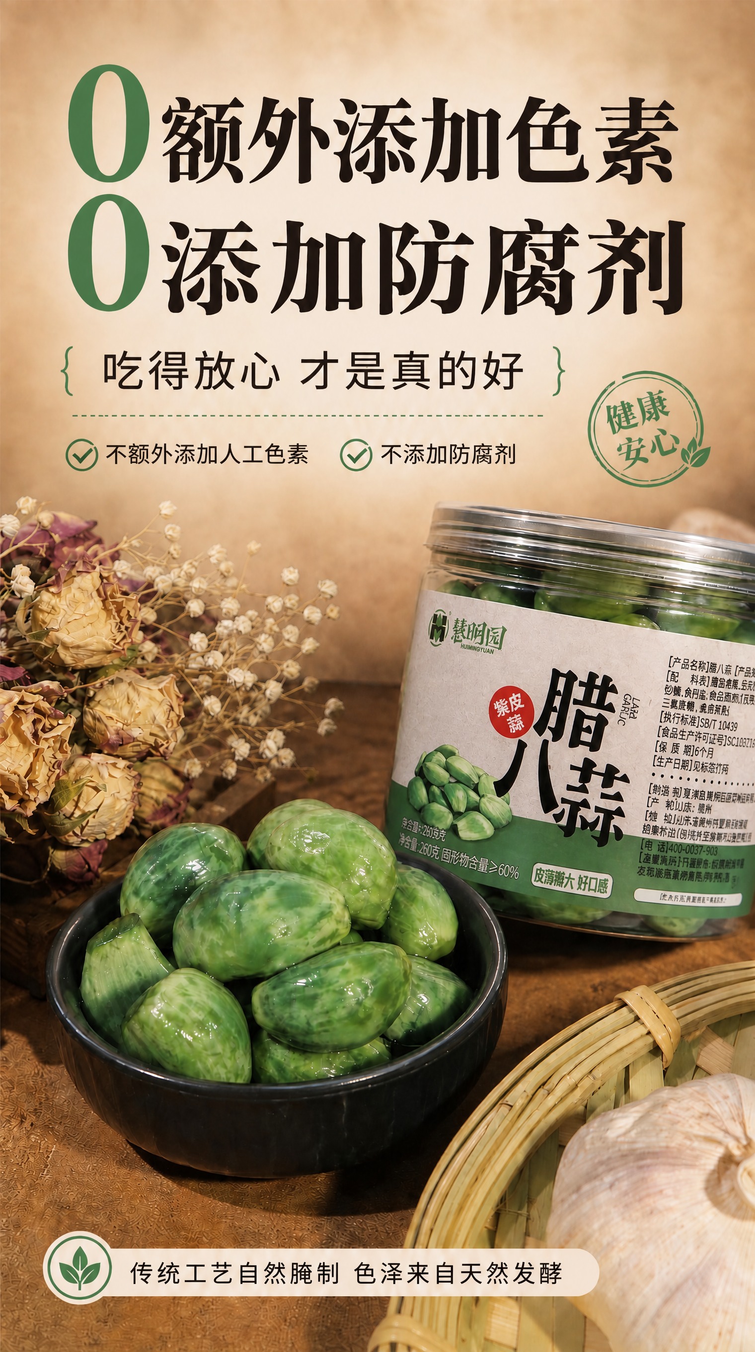 将图中右侧的腊八蒜罐体包装标签替换为参考图【image2】中的… - 图片创意预览