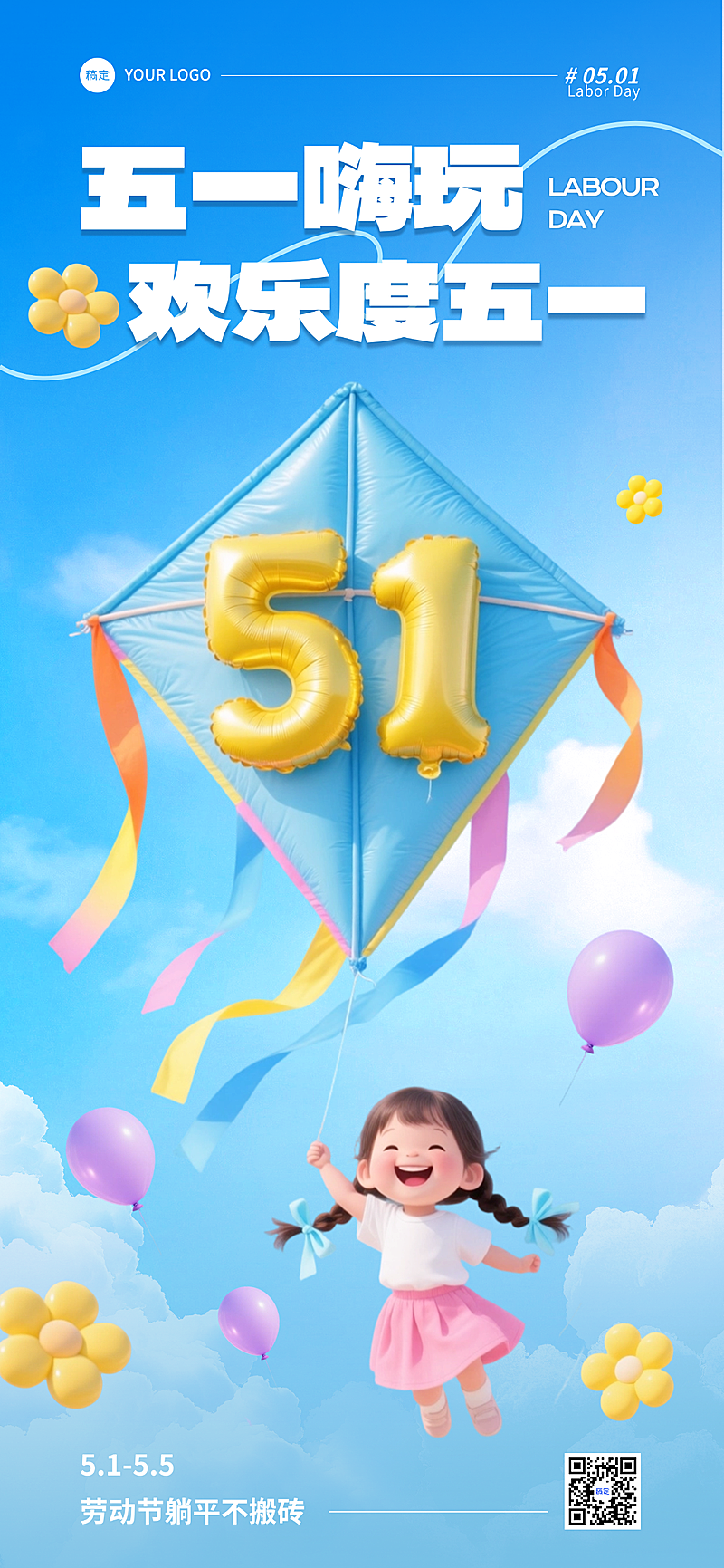 51五一劳动节节日祝福游出行清新感全屏海报