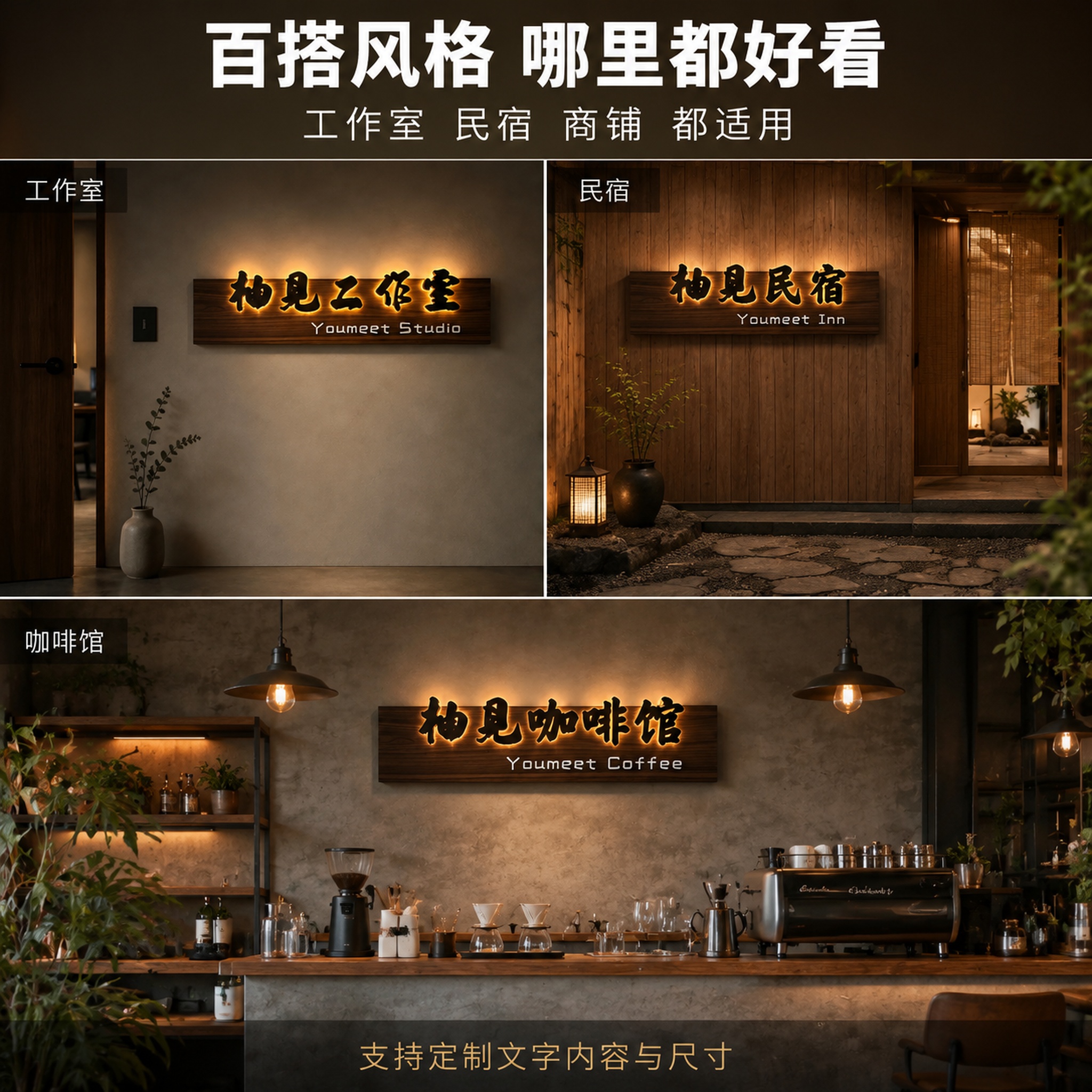 [主图-3] 实木发光牌匾多场景风格搭配图。 [氛围风格] 侘… - 图片创意预览