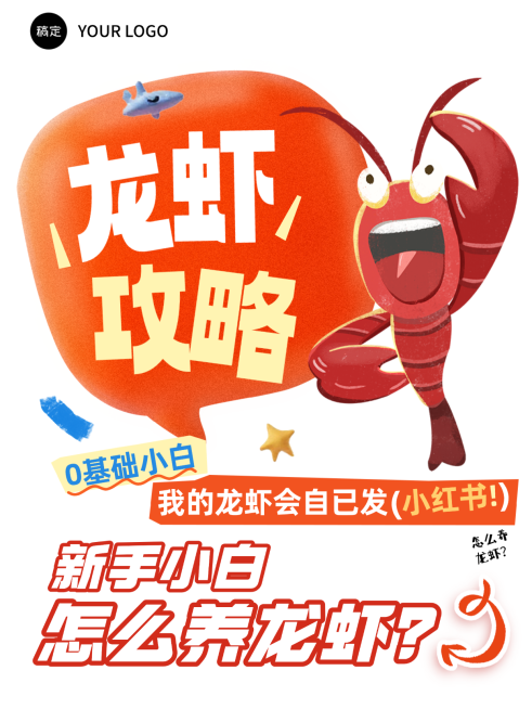 养龙虾攻略openclaw大字爆款小红书封面配图预览效果