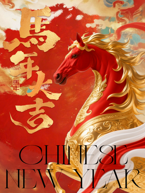 春节节日祝福通用喜庆感手机海报预览效果