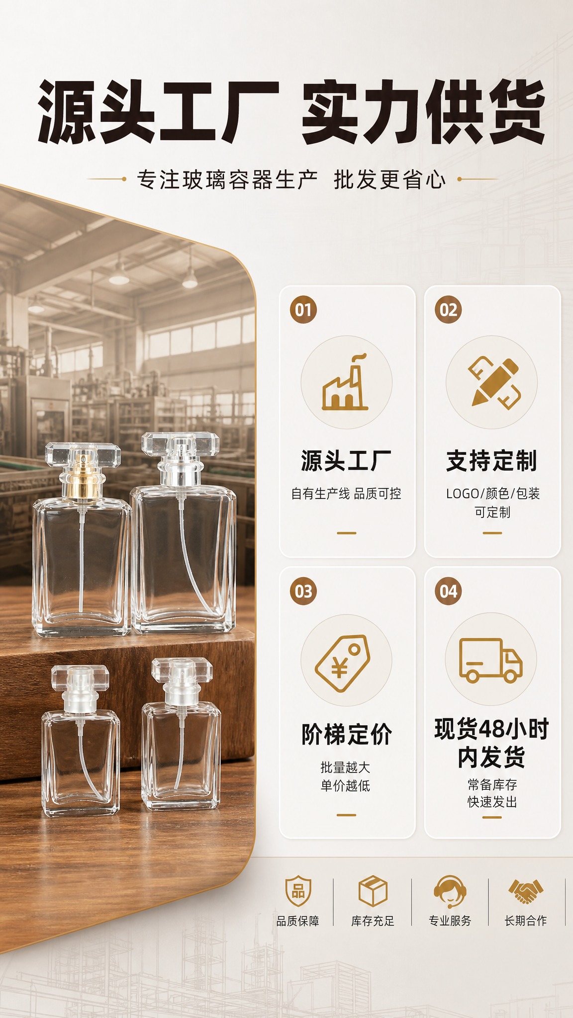 [商品] 使用【图10】玻璃香水瓶产品图作为左侧产品展示元素；… - 图片创意预览