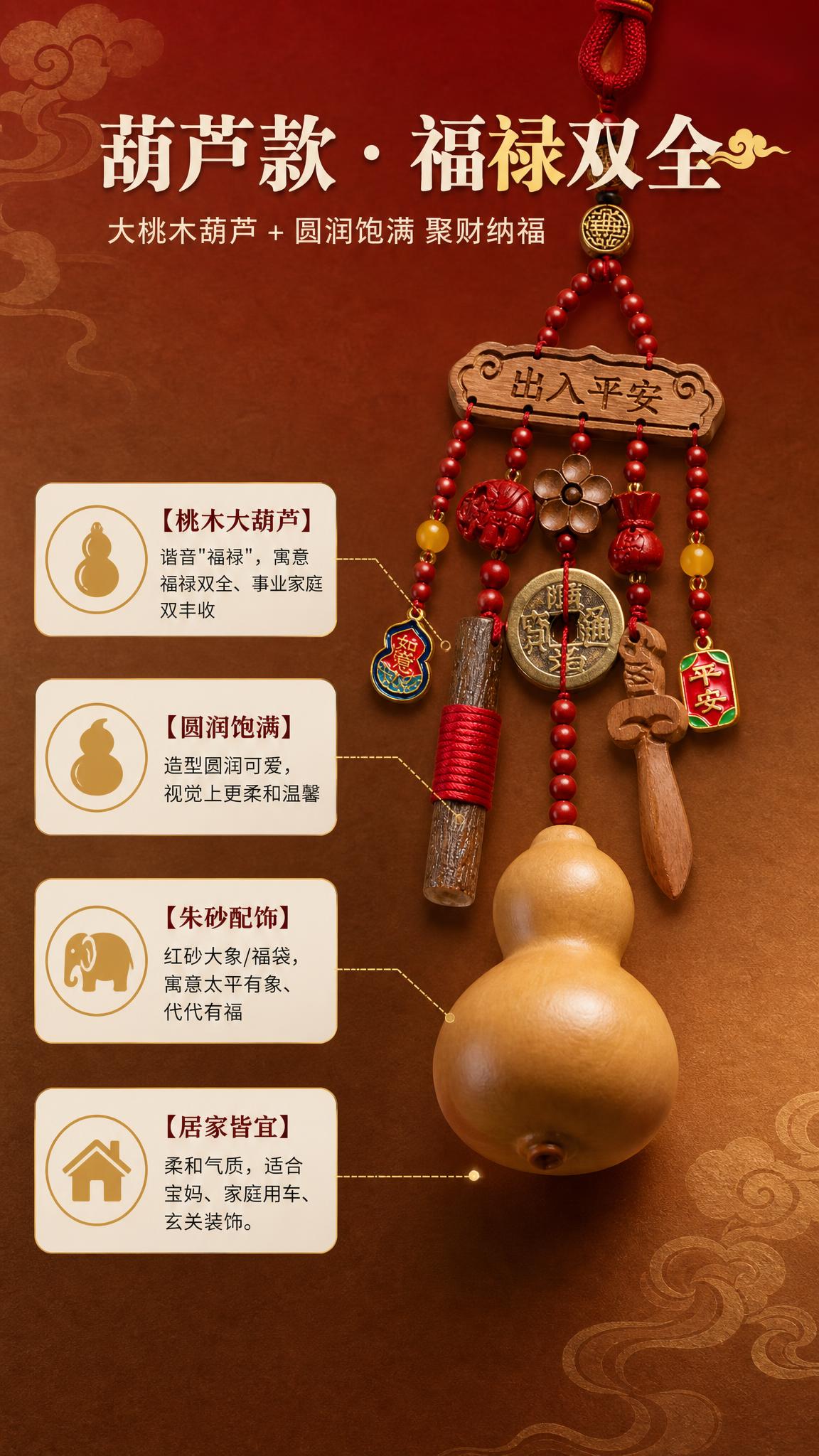 [商品] 使用【图3】中葫芦款挂件（右侧那款，底部大桃木葫芦）… - 图片创意预览