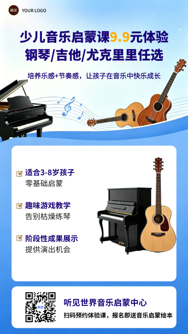 少儿音乐启蒙培训机构招生引流高雅风全屏竖版海报预览效果