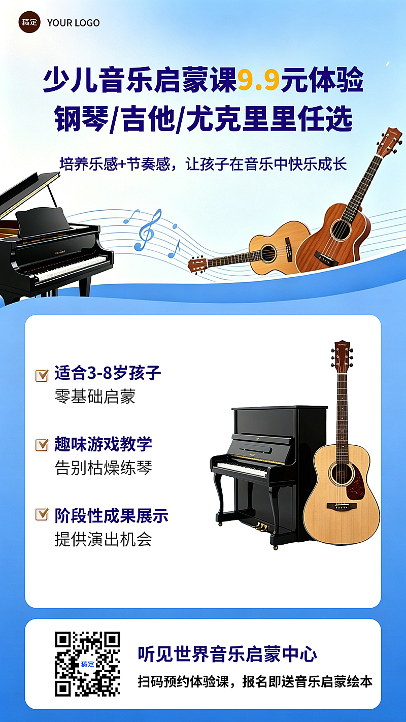 少儿音乐启蒙培训机构招生引流高雅风全屏竖版海报
