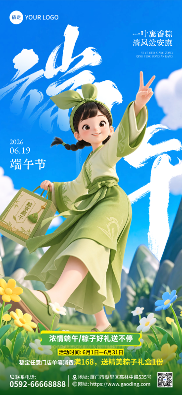 端午节节日商品零售营销宣传卡通风全屏竖版海报预览效果