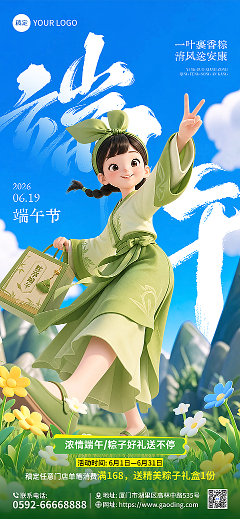 端午节节日商品零售营销宣传卡通风全屏竖版海报