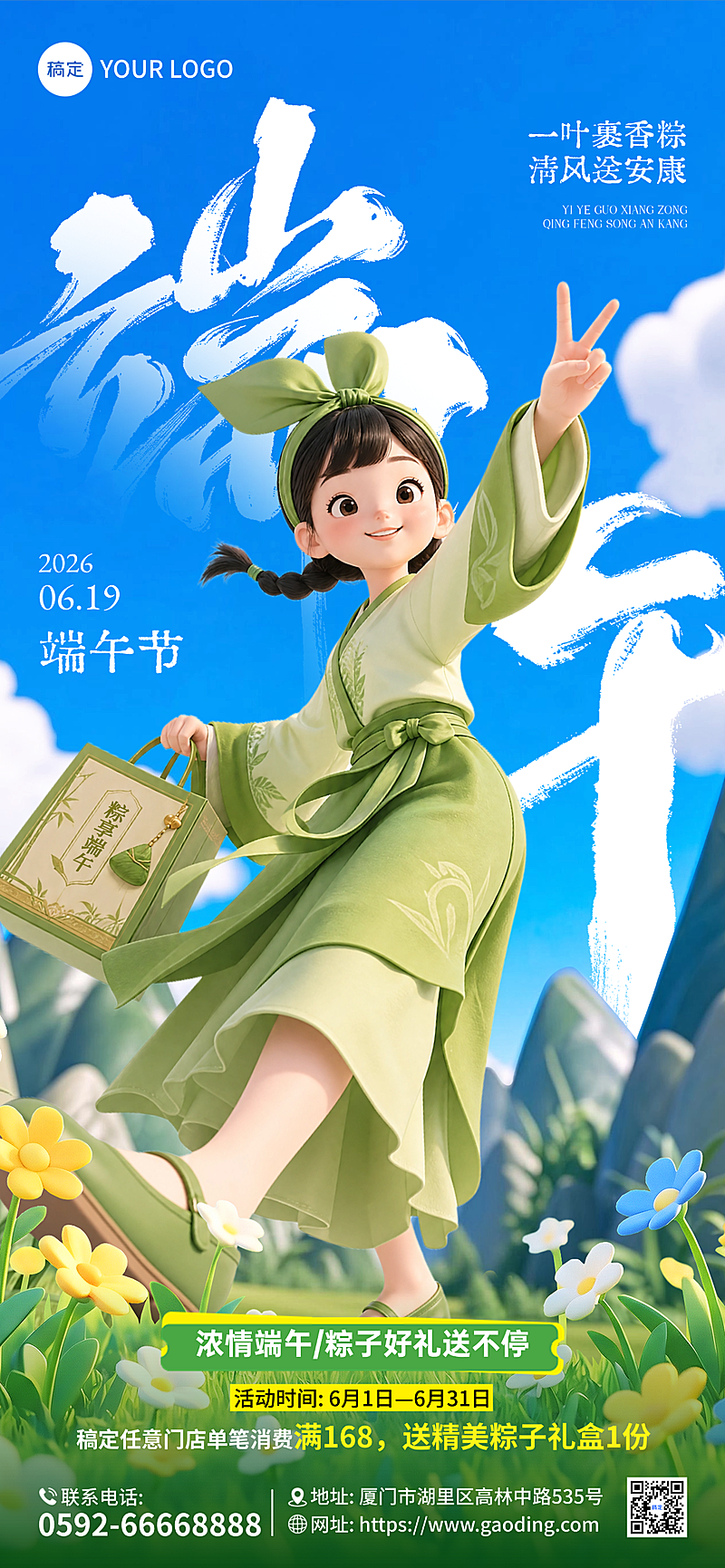 端午节节日商品零售营销宣传卡通风全屏竖版海报