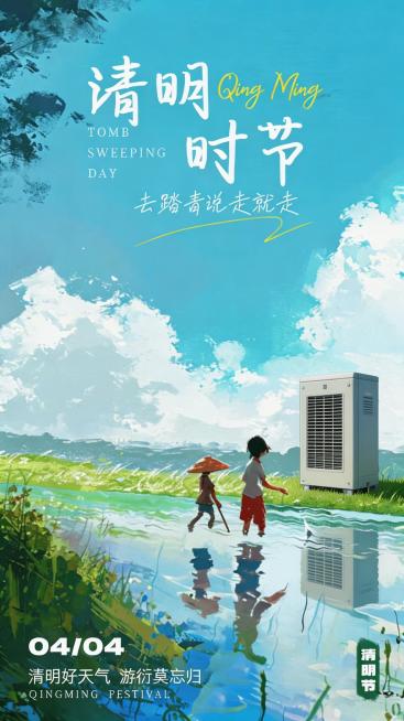 清明主题海报，展现天地气清，春和景明，春日清明清新场景，画面中融入储能柜设备，插画风格参考上传图片的厚涂插画质感，清新明亮蓝绿配色，主题文字排版清晰预览效果