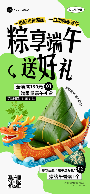 端午节商品零售节日促销活动宣传现代感全屏竖版海报预览效果