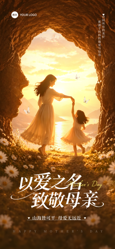母亲节节日祝福温馨感通用梦幻全屏竖版海报预览效果