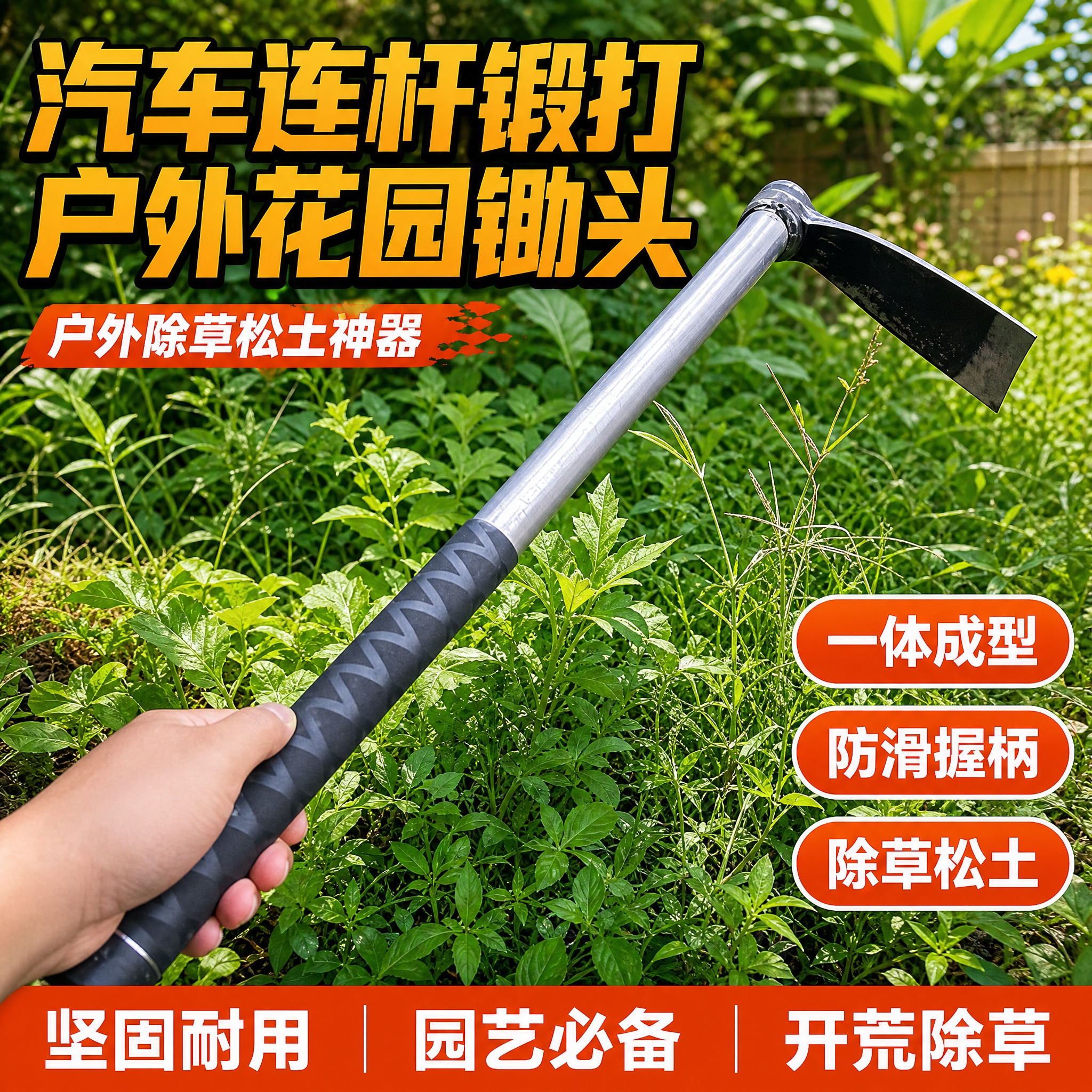 [主图-1] 首图点击率海报，主题：汽车连杆锻打户外锄头 户外… - 图片创意预览