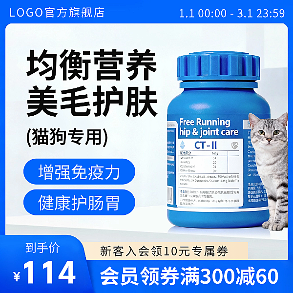 蓝色简约现代风宠物营养品保健品展台电商促销主图图片