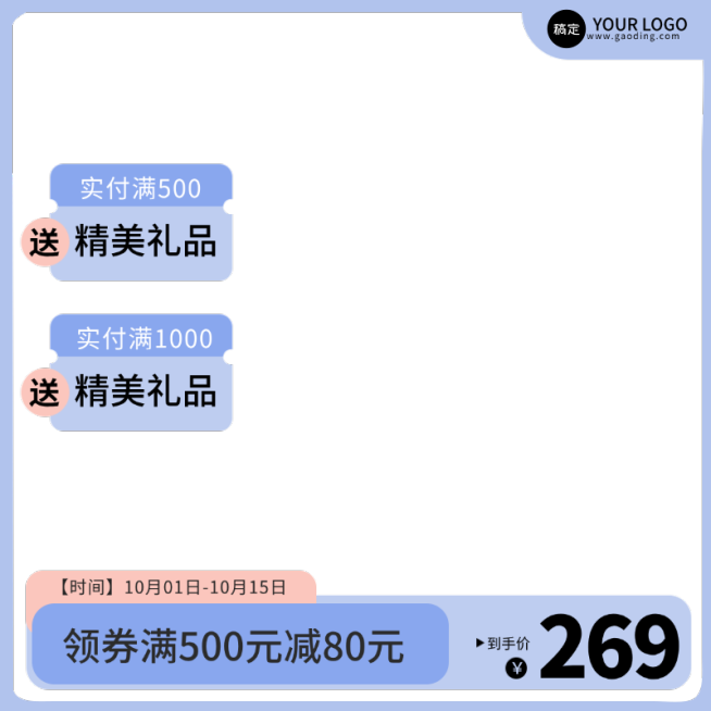 商品零售电商主图图标预览效果