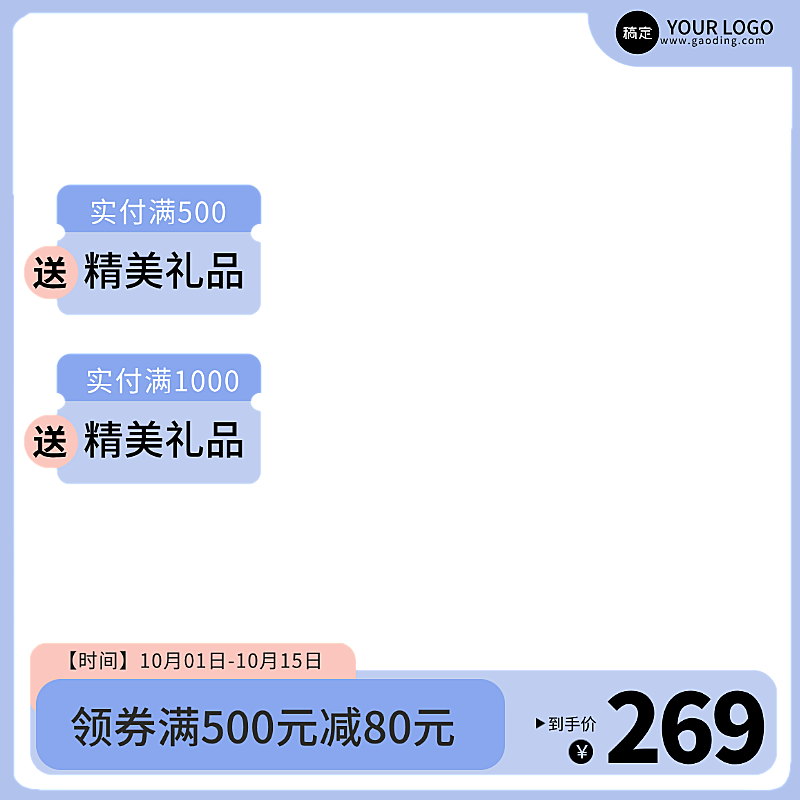 商品零售电商主图图标