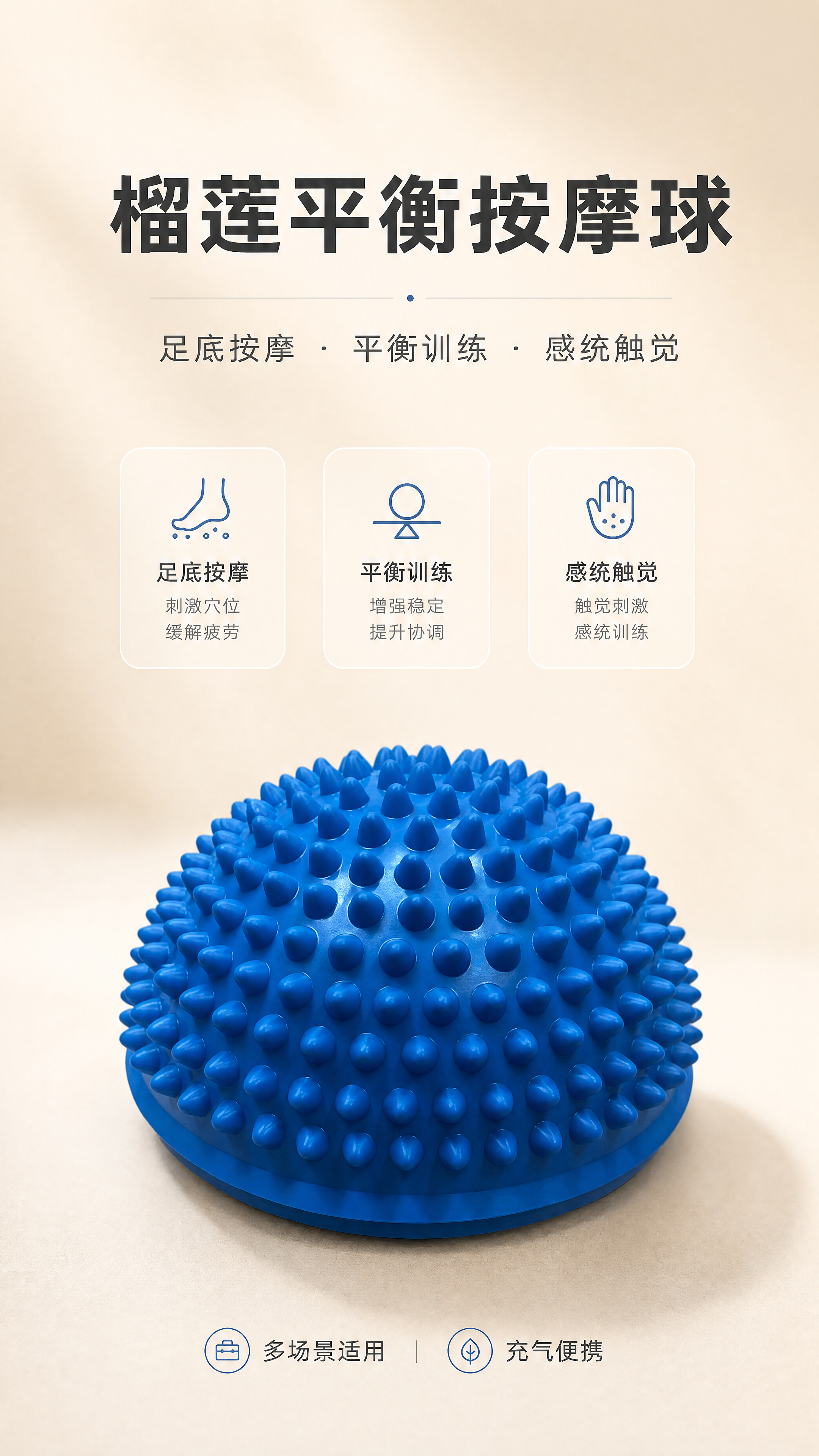 [商品] 使用【图2】【图5】蓝色榴莲球平衡按摩球；保留半球形… - 图片创意预览