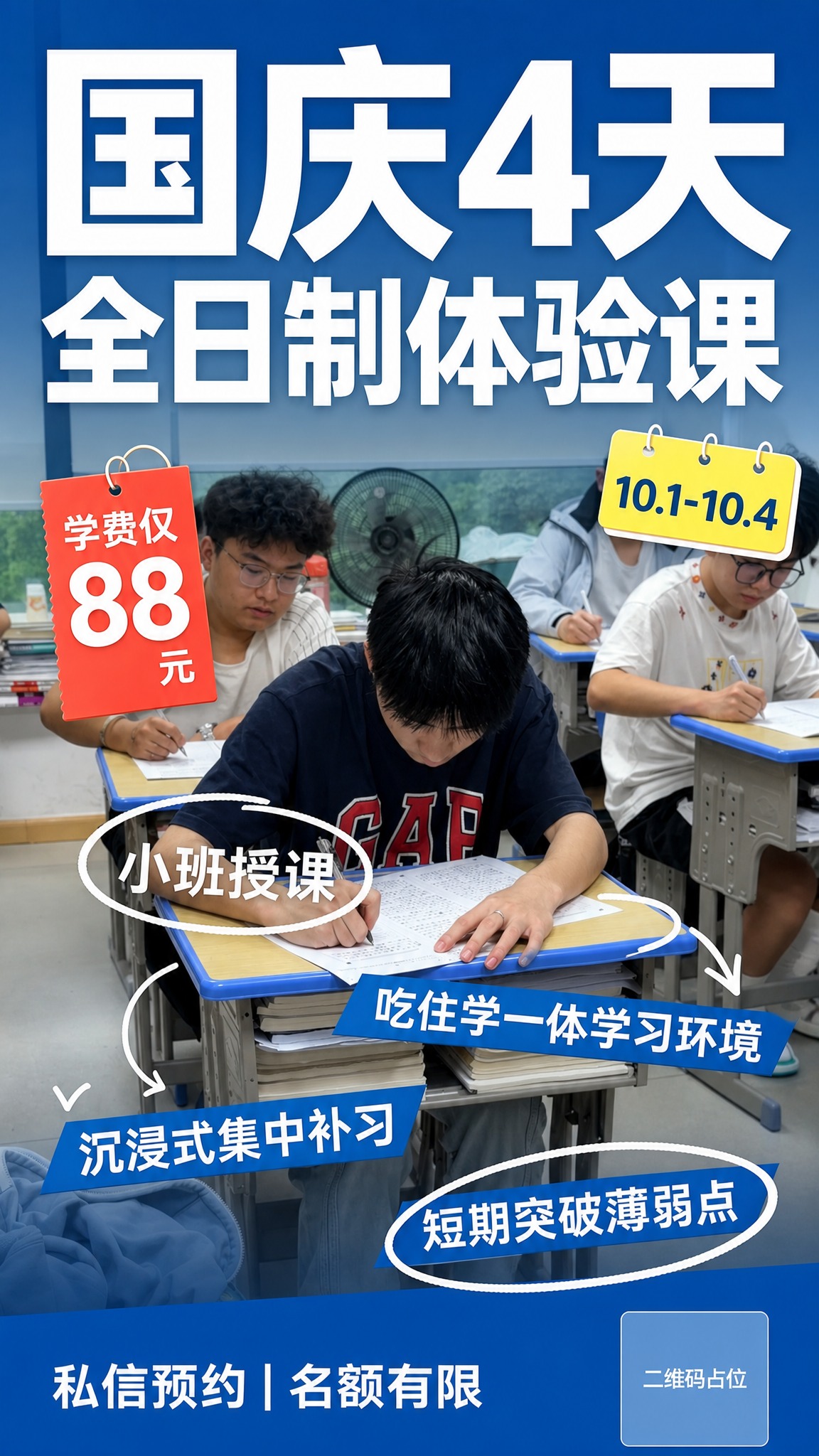 参考第一张海报的版式骨架和文字布局，将背景替换为第二张教室实拍… - 图片创意预览