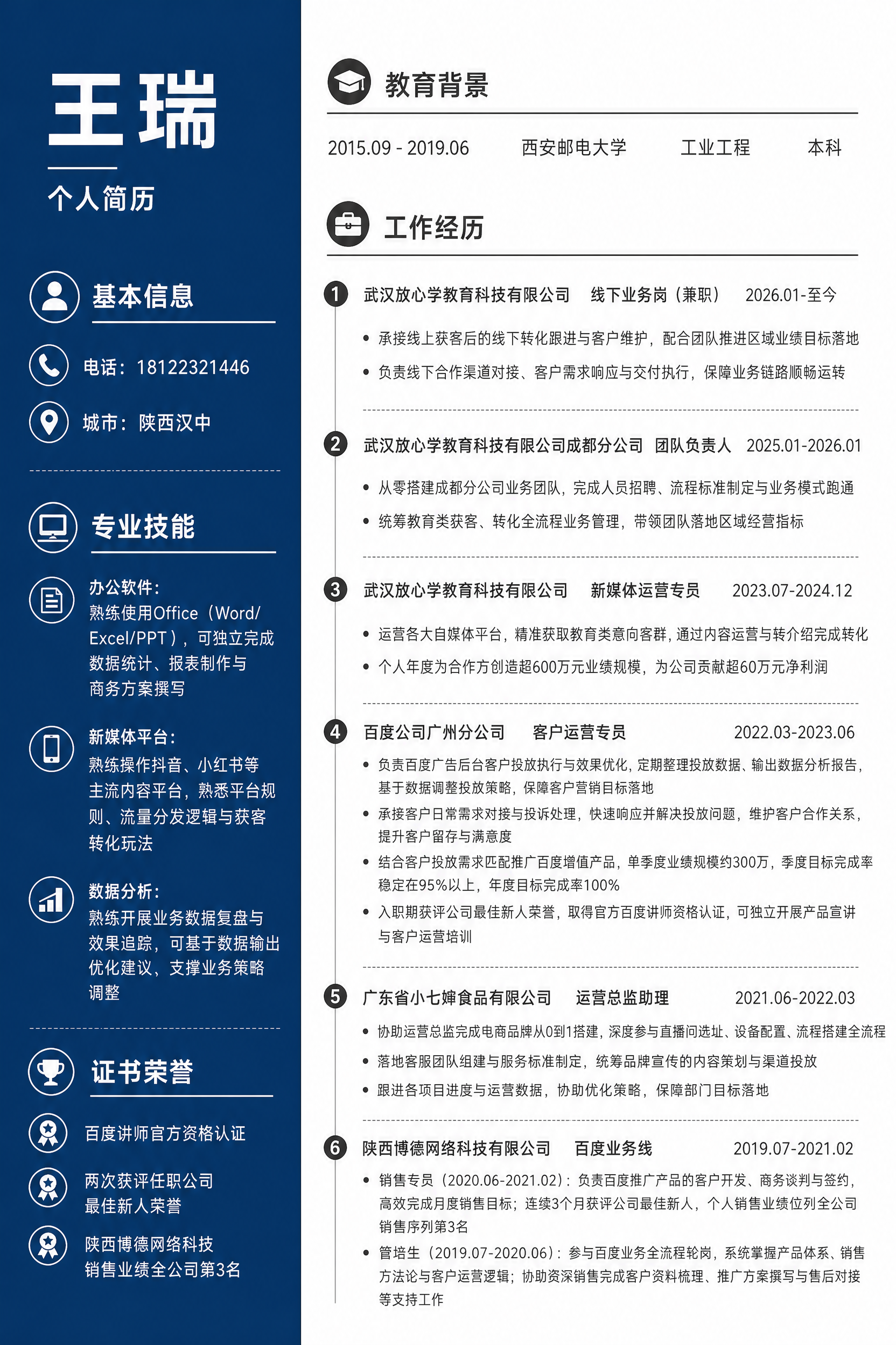 基于参考图的版式风格，重新生成一份专业简约商务风格的个人简历海… - 图片创意预览