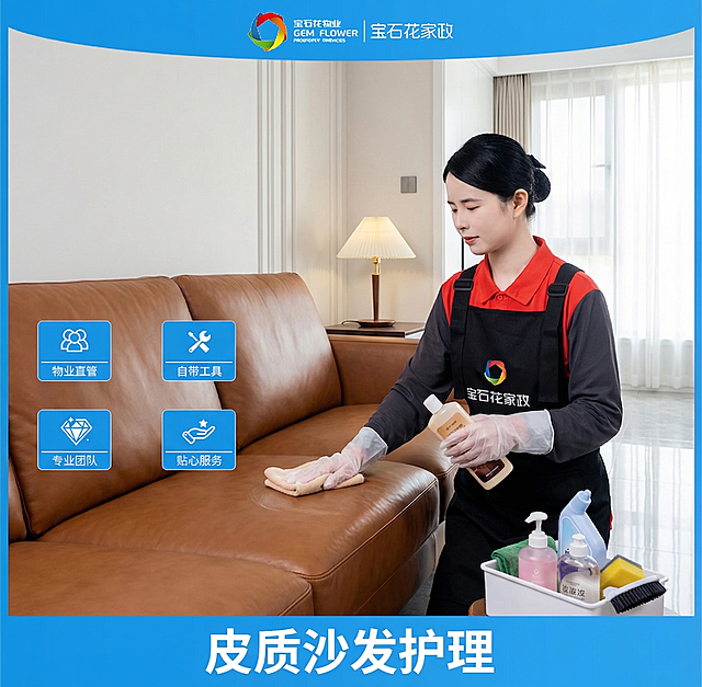 保留图中人物，修改场景为保洁人员正在做皮质沙发护理，人物使用图中原有保洁人员，产品头图风格，干净明亮，专业家政服务场景