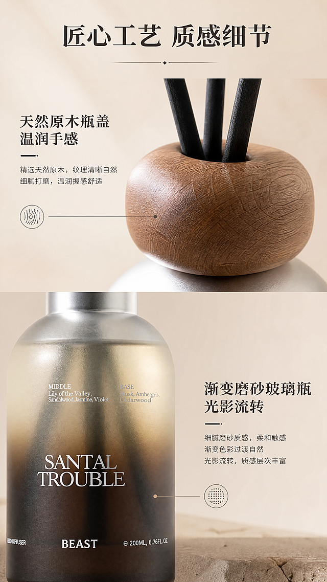 [商品] 使用【图1】SANTAL TROUBLE 檀木无火香薰；保留渐变磨砂玻璃瓶身、原木圆形瓶盖、银色瓶颈、三根黑色藤条、瓶身所有英文文字、瓶身比例和结构；商品处理：保持瓶身文字清晰，增强玻璃磨砂质感和木纹细节，不改变原有文字和结构。
[画面] 页面目标：细节质感，突出瓶身工艺和材质。构图：上下分屏，上半部分原木瓶盖微距特写（展示木纹肌理），下半部分渐变瓶身玻璃质感特写（展示磨砂渐变过渡），中间穿插文字说明。产品占画面70%，多角度细节拼接。阅读动线：顶部标题→上半瓶盖细节→下半瓶身细节。景别：微距特写，局部细节。
[视觉] 套系策略：风格=侘寂风高级商业摄影；标题字=现代衬线粗体；正文字=简洁无衬线体；主色=暖棕大地色；背景延展=基于暖棕/米白做深浅层级、同色渐变和细腻肌理质感；强调色=深檀木棕，仅用于小面积图标、引线和标签；标题色=深炭棕；正文色=中暖灰；组件=细线引线、极简信息卡；光影=左前侧暖柔光，柔和投影，突出材质反光。
[文字] 顶部居中主标题「匠心工艺 质感细节」，上半部分配文「天然原木瓶盖 温润手感」，下半部分配文「渐变磨砂玻璃瓶 光影流转」，各配1-2行细节说明。文字不遮挡关键材质细节。
[规格] 图片比例9:16竖版，4K分辨率，避免变形、错字、文字过小、冷蓝/冷灰背景、瓶身颜色改变、文字错乱、商品结构失真。