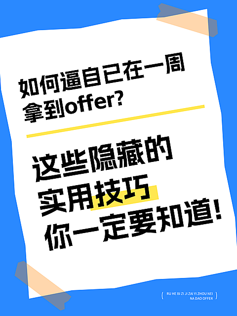 职场招聘入职毕业生offer生活爆款吸睛大字小红书封面