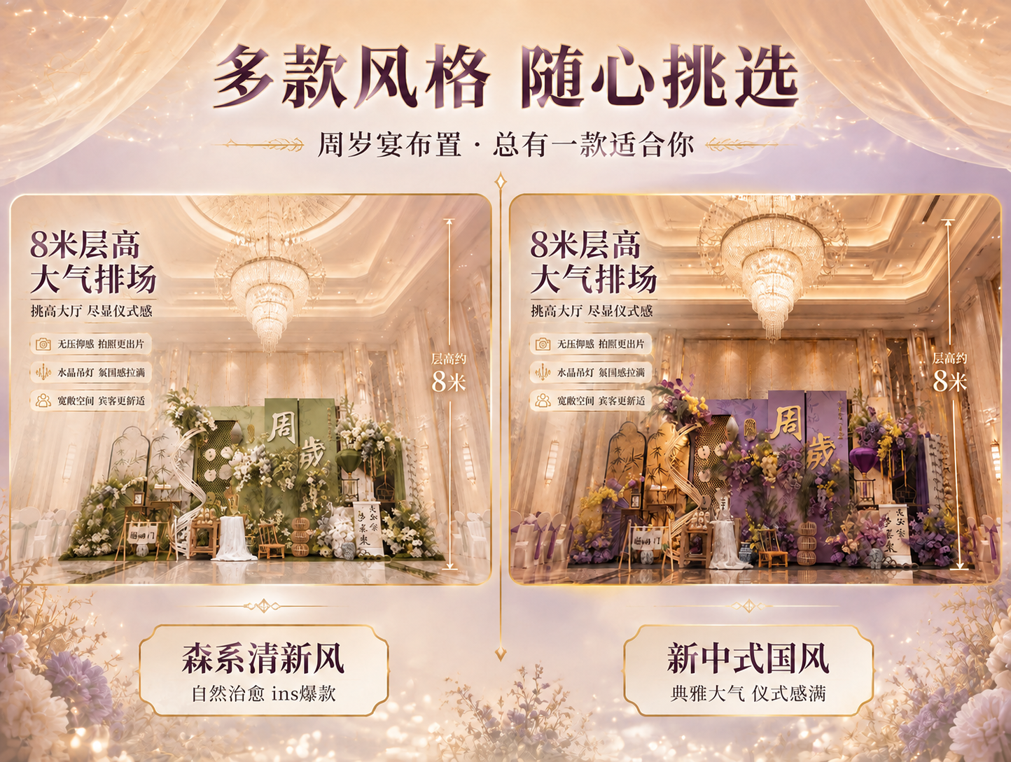[主体] 使用【图1】多款风格周岁宴布置海报；保留全部画面元素… - 图片创意预览