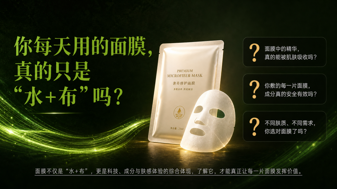 PPT问题页，背景是深墨绿到暗苔绿渐变，近景增加一根发光亮绿色抽象纤维线条。左对齐放置亮草绿色大标题“你每天用的面膜，真的只是‘水+布’吗？”。竖排排列三个子问题，每个问题前加淡琥珀色问号图标，字号2预览效果