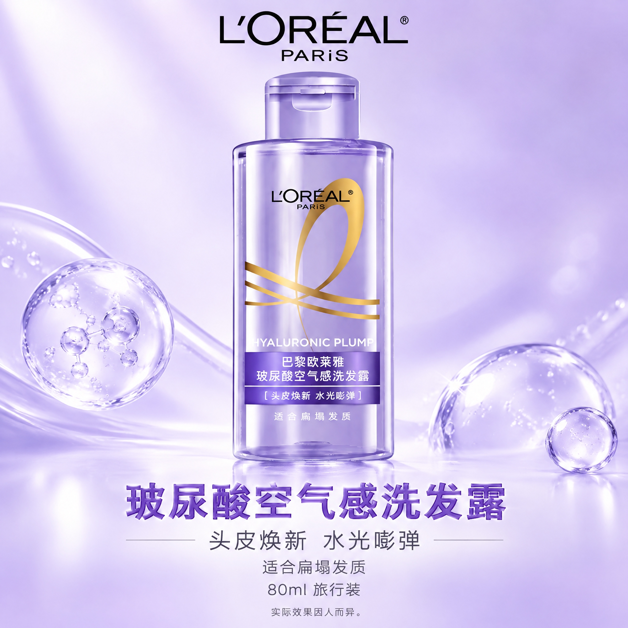 单品介绍图第3张（玻尿酸空气感洗发露），1:1正方形，2K分辨… - 图片创意预览